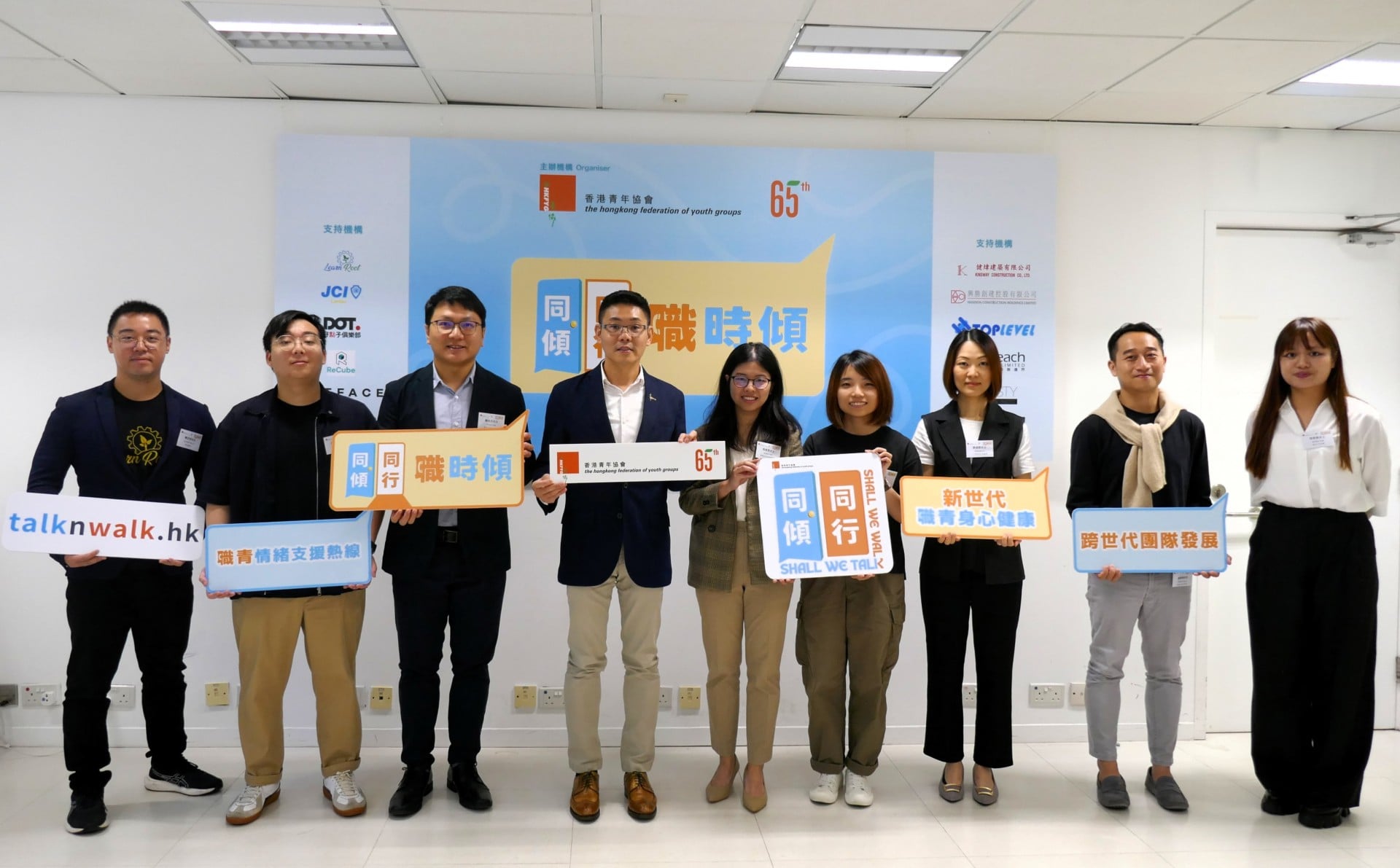 香港青年協會副總幹事陳文浩左四表示，該會一直關心青年身心健康，今年進一步推出「同傾同行．職時傾」，透過與企業合作，支援職青精神健康，提升工作穩定性和滿足感。