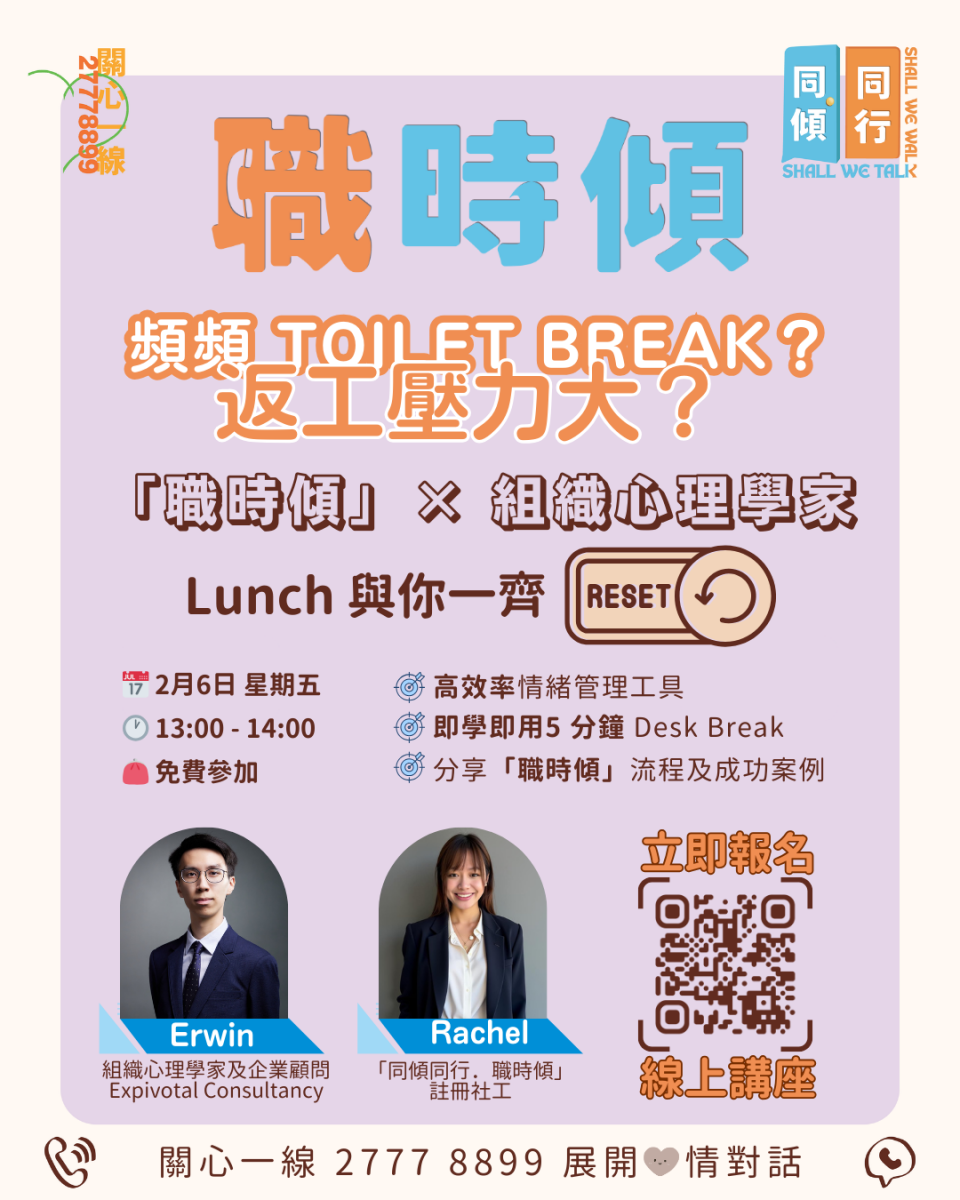 職場健康Lunch & Learn線上講座